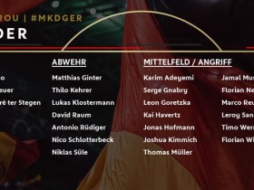 【博狗体育】德国队公布名单：巴萨门将回归   拜仁多达8人入选