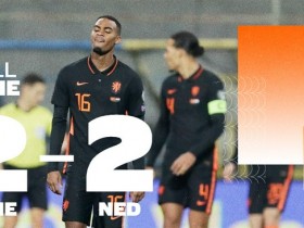 【博狗体育】作死？荷兰最后一轮若输球  或将再次缺席世界杯