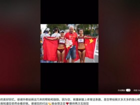 【博狗体育】中国竞走外教离任选手祝福 带出中国多位世界冠军