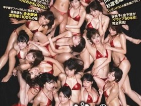 日本 50 位泳裝寫真偶像齊登雜誌　擠在一起還算養眼畫面嗎？
