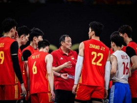 【博狗体育】男排奥资赛中国0-3加拿大 遭遇第3败暂列C组第7