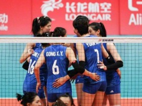 【博狗体育】杭州亚运女排半决赛对阵确定 中国女排遭遇泰国