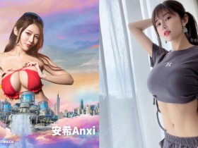 肉彈甜心《安希Anxi》相約「2022 S2O Taiwan潑水音樂祭」一起濕身嗨爆！