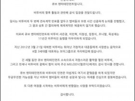 韩男团BTOB全员不续约，与CUBE娱乐结束11年的合作