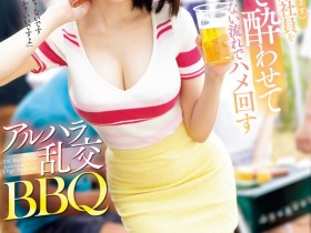 【博狗新闻】つばさ舞(翼舞)作品SONE-013发布！业界最顶级乱交女去BBQ被大锅炒！
