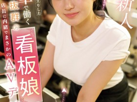 【博狗新闻】相浦ひかる(相浦光)出道作品EBWH-062发布！那位在中华料理打工的巨乳美少女竟然同时在无码出道！