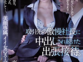 高坂ニナ(高坂妮娜)作品JUQ-082介绍及封面预览