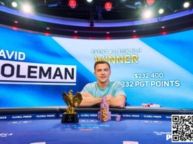 【EV扑克】David Coleman获美国扑克公开赛#4冠军 Phil Hellmuth获第5名
