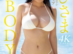 【博狗新闻】七海那美出道作品MIDV-712发布！小麦色肌肤、G杯超美乳！超阳光的她是神BODY！