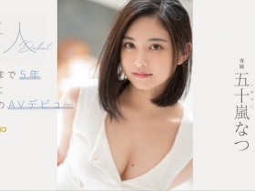 FSDSS-384,五十岚なつ(五十岚夏,Igarashi-Natsu)最新作品2021/12/23发布!