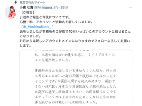 【博狗新闻】小仓七海引退!你不知道的秘密是⋯