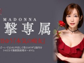 【博狗新闻】篠田ゆう(筱田优)作品ACHJ-007发布!这档最震撼!专属决定、开心打爆M男!