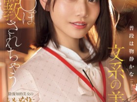 【博狗新闻】河北彩伽作品SONE-763发布!打巴掌、踩鸡鸡⋯戴眼镜的「文系美女」这次有够痴!