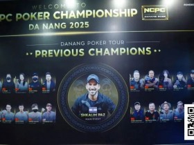 【EV扑克】NCPCxDPT | 首日战鼓敲响!国人周乐东摘下豪客开幕赛桂冠 | 开幕赛A/B组打响,A组泡沫逆袭成B组CL!