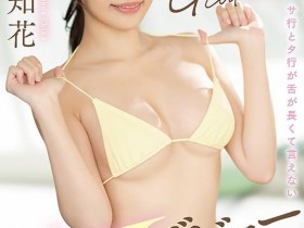 【博狗新闻】橘知花出道作品MTALL-080发布!不作主播改做舌姬!现在她要来辗压男优了!