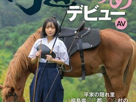 【博狗新闻】月乃あや(月乃亚矢)出道作品SDAM-135发布!山里长大的朴素弓箭美少女出道,被开发后含着精液去上学