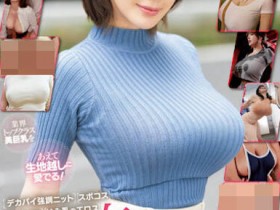 OFJE-439,「业界顶级大奶」合辑作品2023/11/24发布!