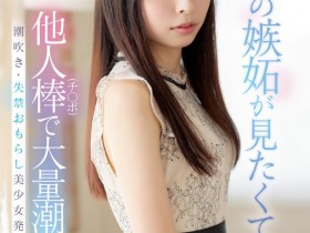 【博狗新闻】長谷川礼奈(长谷川礼奈)出道作品MIFD-254发布!被鲛岛干爆大量潮吹!