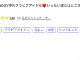 【博狗新闻】解密!那位被无码卖家出鲍的令和最强BODY神乳写真偶像是?