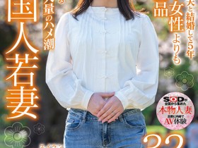 【博狗新闻】宍戸翠蘭(宍户翠兰)出道作品SDMN-354发布!来自中国大陆的少妇!冷不防就潮吹!