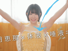 【博狗新闻】沙月恵奈(沙月惠奈)作品MKMP-699发布!KMP第四助拳人曝光!自称天才的她现身!