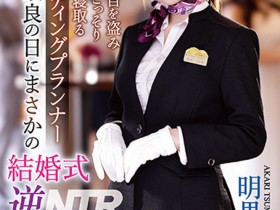 【博狗新闻】明里つむぎ(明里䌷)作品IPZZ-052发布!婚礼企划结婚典礼逆NTR!大喜之日勾引新郎做爱