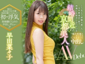HMN-088,早田菜々子(早田菜菜子,Hayata-Nanako)最新作品2021/12/28发布!