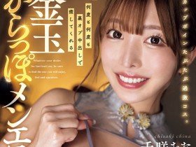 DASS-845,千咲ちな(千咲知奈)最新作品2026/01/13发布!