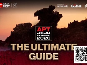 【EV扑克】2026APT济州经典赛终极参赛指南,20周年庆开篇盛宴,340万刀保底奖池+7张冠军赛门票等你来战!