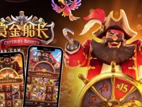 赏金船长:大发娱乐平台最新海盗主题冒险巨作深度解析