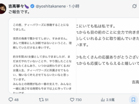 【博狗新闻】最炸裂移籍!吉高寧々(吉高宁宁)有重大宣布!