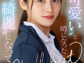 【博狗新闻】有栖舞衣出道作品MIFD-233发布!因为她太漂亮了又有名、所以片商没有宣传影片!