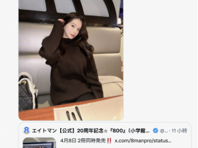 【博狗新闻】2026年、凪ひかる(凪光)要动起来了?!