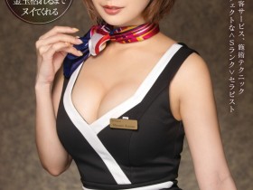 【博狗新闻】男优已是掌中物!小島みなみ(小岛南)还想和大家玩视讯!