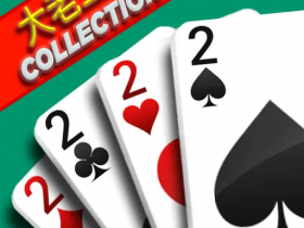 大发娱乐大老二重磅上线 —— 实力较量,智者必胜!