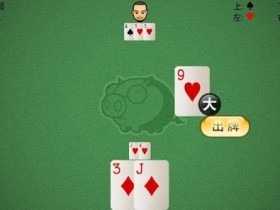 大发娱乐全新上线拱猪游戏——智谋牌场,巅峰对决尽在掌控