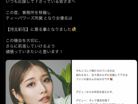 【博狗新闻】AV人生第三章展开!她变回了河北彩花!