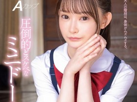 【博狗新闻】美好柚伽出道作品SDAB-268发布!最迷你的青春时代!个子是小朋友、反应却很大人的她降临AV界!