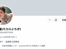 【博狗新闻】Update完成!曾经是設楽ゆうひ(设乐夕日)的她现在是⋯