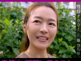 MREC-001,藤かんな(藤环奈)最新作品2026/04/21发布!