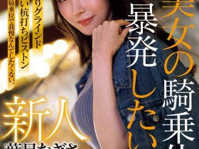 【博狗新闻】那位想把男优打得东倒西歪的护士「葉月なぎさ(叶月渚)」竟是2021年出道的她?