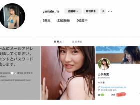 【博狗新闻】山手梨爱新IG启动!所以她没事了?