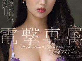 【博狗新闻】宇流木さらら(宇流木沙罗罗)作品JUR-710发布!国民美少女变美女!她电击专属大升级!