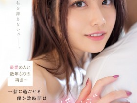 【博狗新闻】河北彩花作品SSIS-499发布!久违的剧情片!河北彩花做到哭!