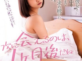 STARS-367,戸田真琴(户田真琴)最新作品2021-05-07发布!