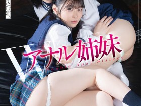 RBK-081,「菜月ひかる、芹沢ひな」最新合演作品2023/10/03发布!
