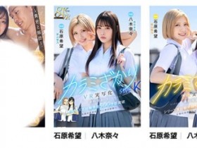 MIMK-267,「石川澪」最新作品2026/05/05发布!