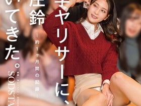 START-561,「本庄铃」最新作品2026/05/20发布!