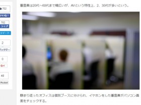 男性們羨慕嗎?日本A片享譽全球 「鑑黃師」是大功臣