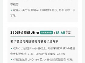 纯电续航230km限时价16.98万起!领克08 EM-P超长续航Max版正式上市